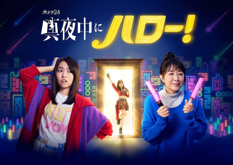 ハロプロ総出演ドラマ 真夜中にハロー Opはocha Norma Edは新録 I Wish コメントあり 動画あり 音楽ナタリー