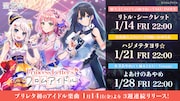 アイドル×文通プロジェクト「Princess Letter(s)! フロムアイドル」楽曲を3週連続で配信リリース