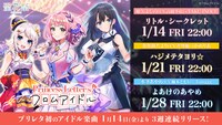 「Princess Letter(s)！ フロムアイドル」新曲リリース告知画像