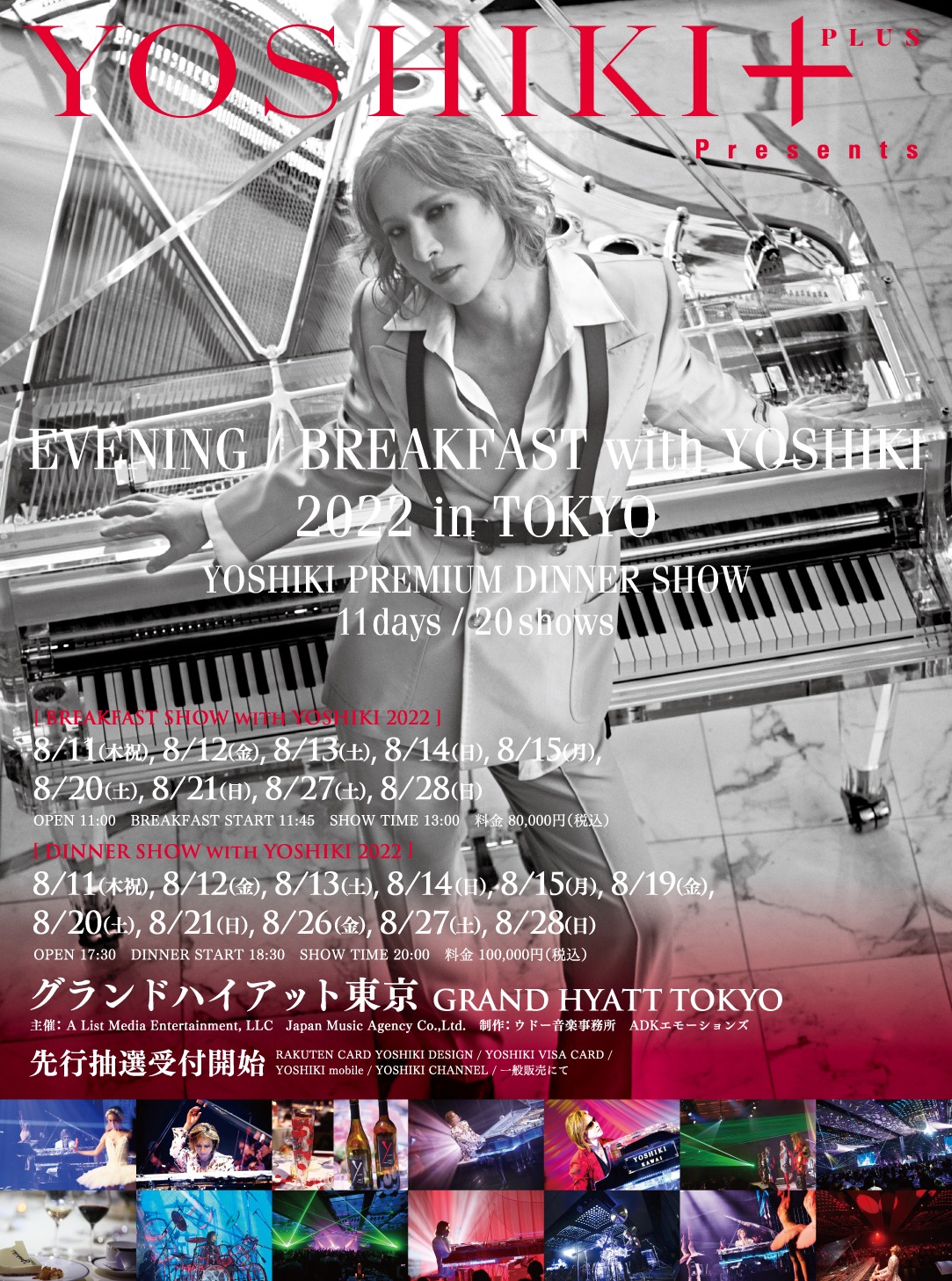 「YOSHIKI+(PLUS) Presents EVENING / BREAKFAST with YOSHIKI 2022 in TOKYO」告知ビジュアル