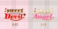 「Run Girls, Run! バレンタインイベント!!! sweet Devil♡」「Run Girls, Run! ホワイトデーイベント!!! sweet Angel♡」告知画像