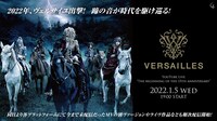 「Versailles YouTube Live『The beginning of the 15th anniversary』」告知ビジュアル