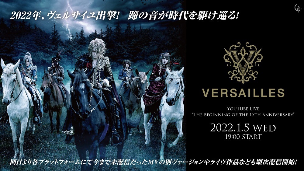 「Versailles YouTube Live『The beginning of the 15th anniversary』」告知ビジュアル