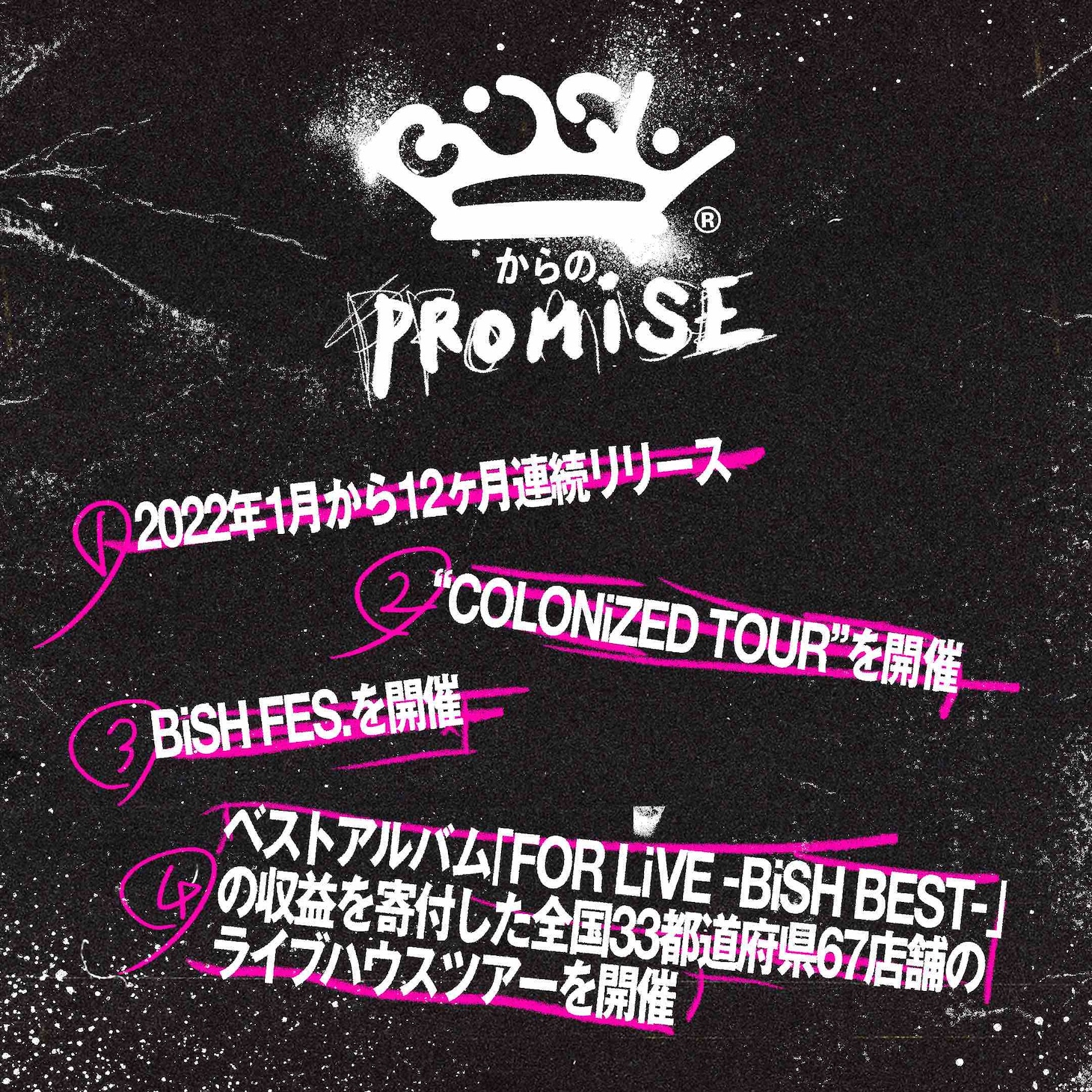 「BiSHからのPROMiSE」告知画像