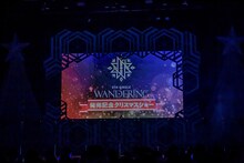 JO1「5THシングル『WANDERING』発売記念クリスマスショー」の様子。 (c)LAPONE ENTERTAINMENT