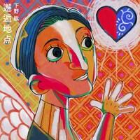 下野紘「邂逅地点」配信ジャケット