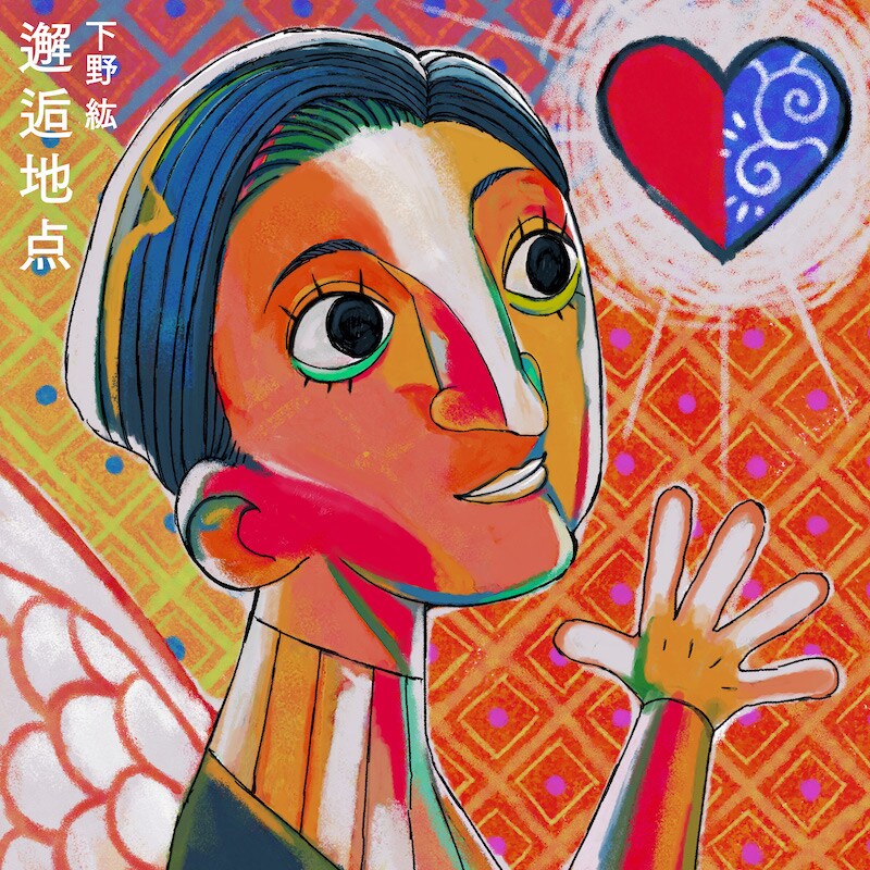 下野紘「邂逅地点」配信ジャケット