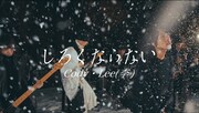 Cody・Lee（李）が「しろくならない」MV公開、過去最大キャパとなるリキッドワンマン開催