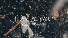 Cody・Lee（李）「しろくならない」MVより。
