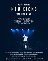 「Keishi Tanaka presents [NEW KICKS -ONE MAN SHOW-]」告知ビジュアル