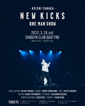 「Keishi Tanaka presents [NEW KICKS -ONE MAN SHOW-]」告知ビジュアル