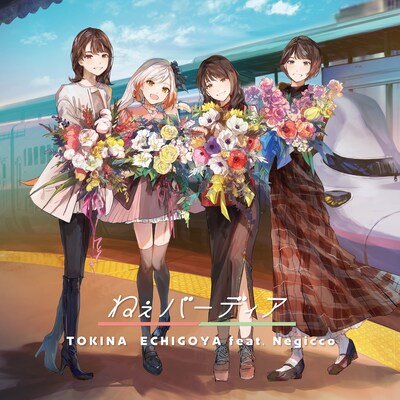 越後屋ときな feat.Negicco「ねぇバーディア」ジャケット