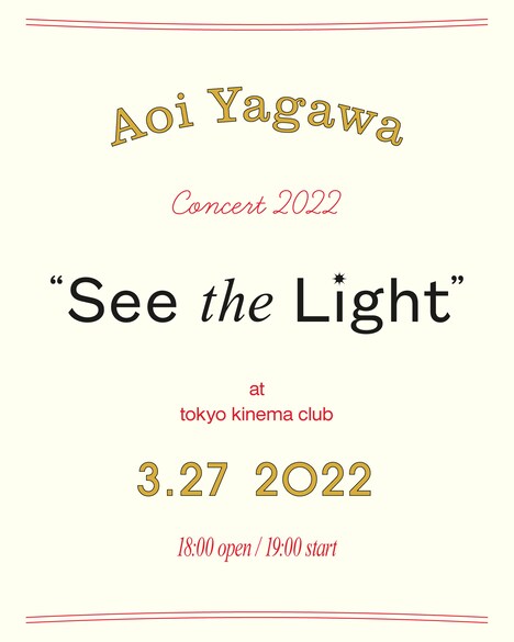 「矢川葵 コンサート 2022『See the Light』」フライヤー