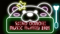 「大森靖子楽曲大賞2021」の告知ビジュアル