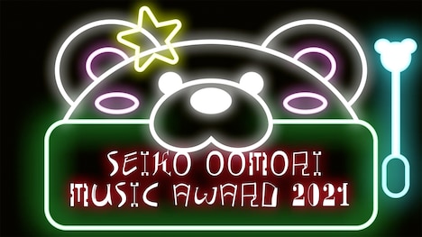 「大森靖子楽曲大賞2021」の告知ビジュアル