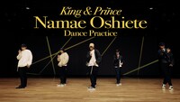King & Prince「Namae Oshiete」ダンスプラクティス映像より。