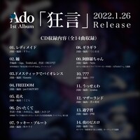 Ado「狂言」収録曲