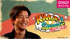 木村拓哉の2ndアルバム発売記念特番に斎藤工、平井大、Kj、RED RICEが出演しMVお披露目