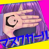 Cool-X 「マスクガール ～Mask Girl～」ジャケット