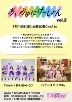 「あいみゅにけーしょんvol.2」告知画像