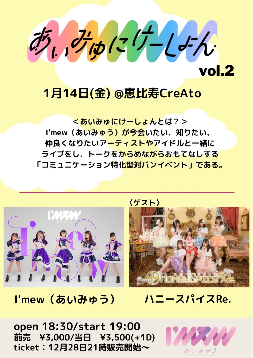 「あいみゅにけーしょんvol.2」告知画像