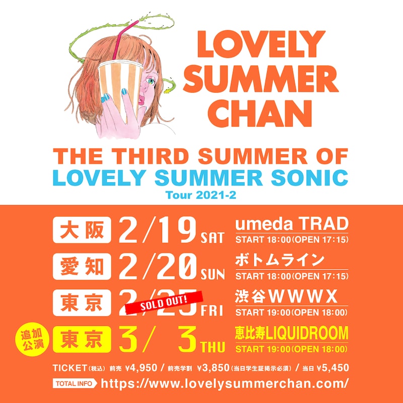 ラブリーサマーちゃん「THE THIRD SUMMER OF LOVELY SUMMER SONIC Tour 2021-2」告知ビジュアル