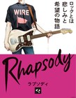 ロッキング・オンの音楽アニメプロジェクトが本格始動、4組のバンドの悲しみと希望描く