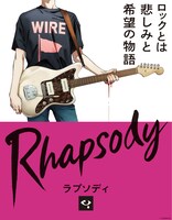 「ラプソディ」ティザービジュアル