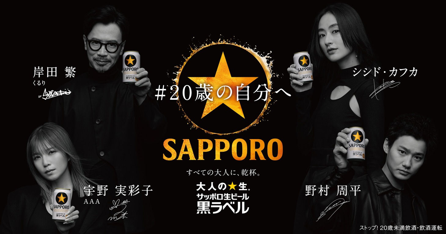「STAR READER『#20歳の自分へ』」より。