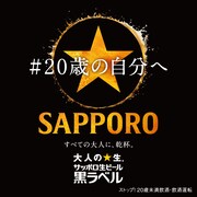 「STAR READER『#20歳の自分へ』」ロゴ