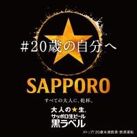 「STAR READER『#20歳の自分へ』」ロゴ