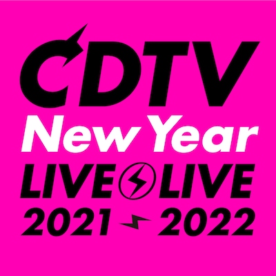 「CDTVスペシャル！年越しプレミアライブ2021→2022」ロゴ (c)TBS