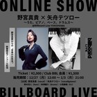 野宮真貴×矢舟テツローのジャズライブをアンコール配信、DJ出演の小西康陽も歌唱に参加