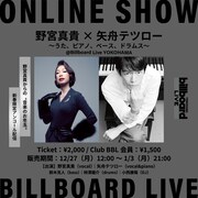 野宮真貴×矢舟テツローのジャズライブをアンコール配信、DJ出演の小西康陽も歌唱に参加