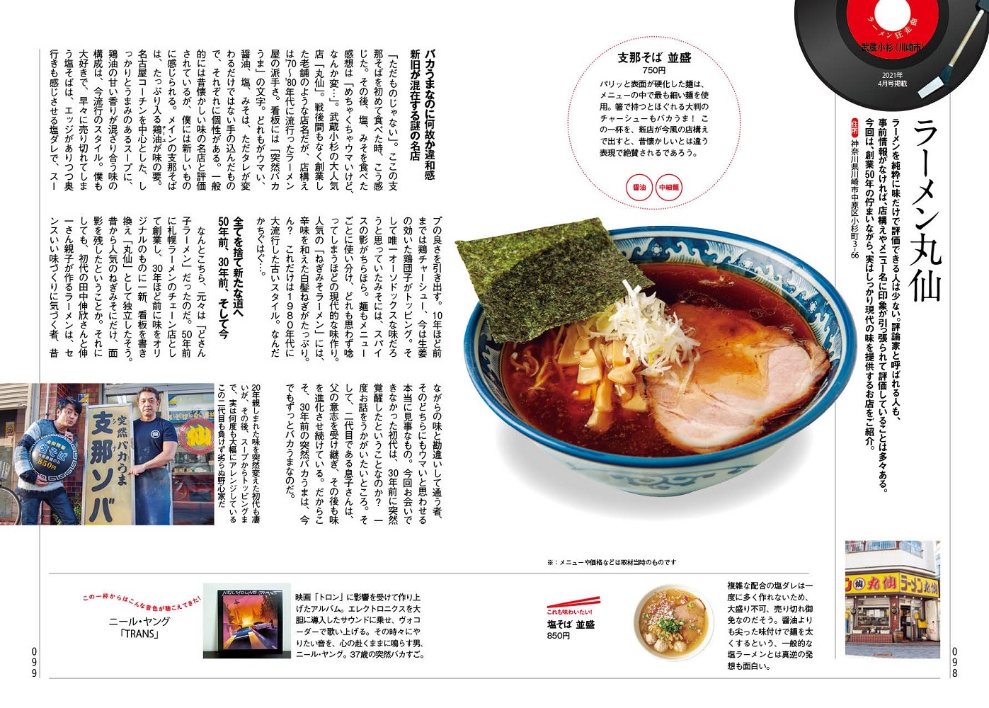 田中貴「ラーメン狂走曲」より。