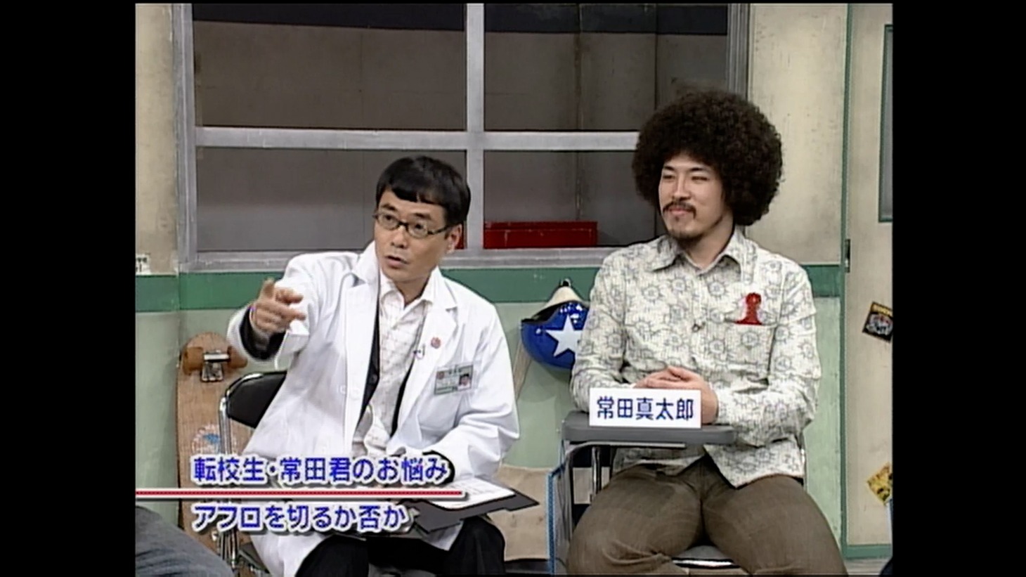 「熱血！スペシャ中学～アフロを…切る!?～」より。