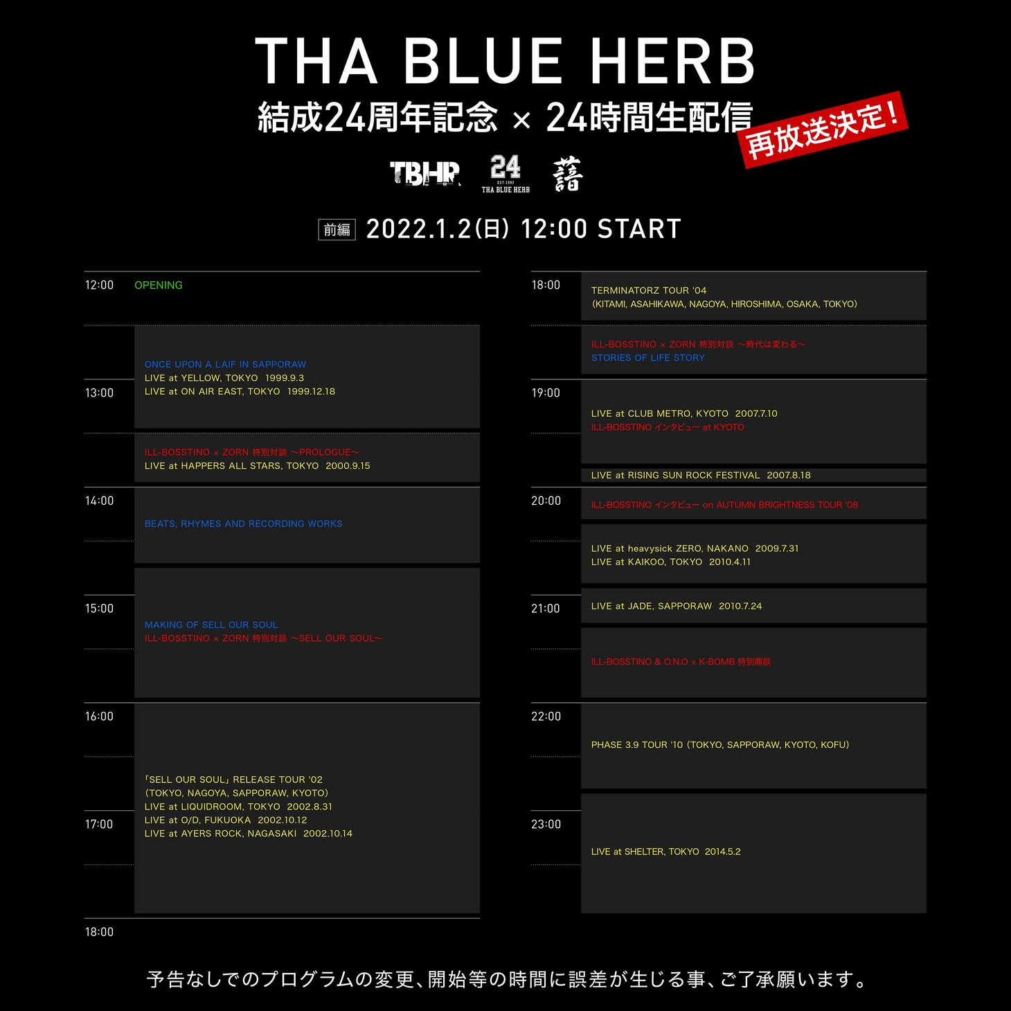 「THA BLUE HERB結成24周年記念24時間生配信」前編タイムテーブル