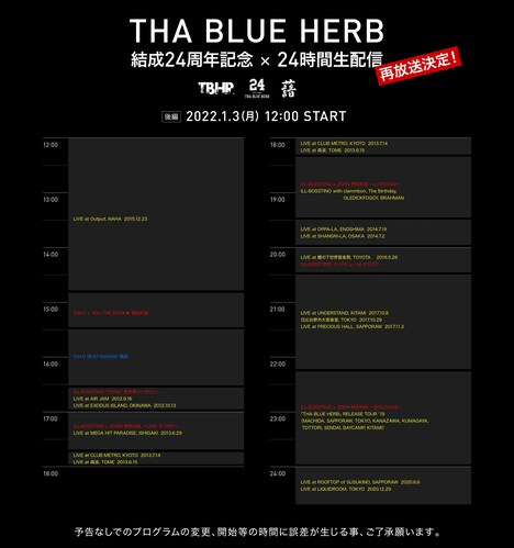 「THA BLUE HERB結成24周年記念24時間生配信」後編タイムテーブル
