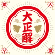 瑛人「大正解」ジャケット