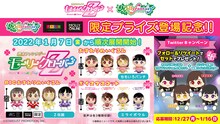 ももいろクローバーZ×モーリーファンタジー限定プライズ告知画像。