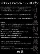 「今日も最初で最後。」手売りチケット購入方法