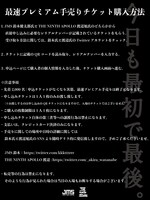 「今日も最初で最後。」手売りチケット購入方法