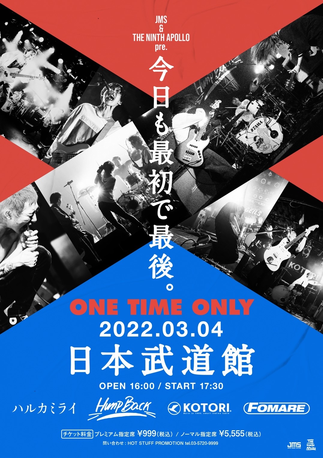 「今日も最初で最後。」フライヤー画像
