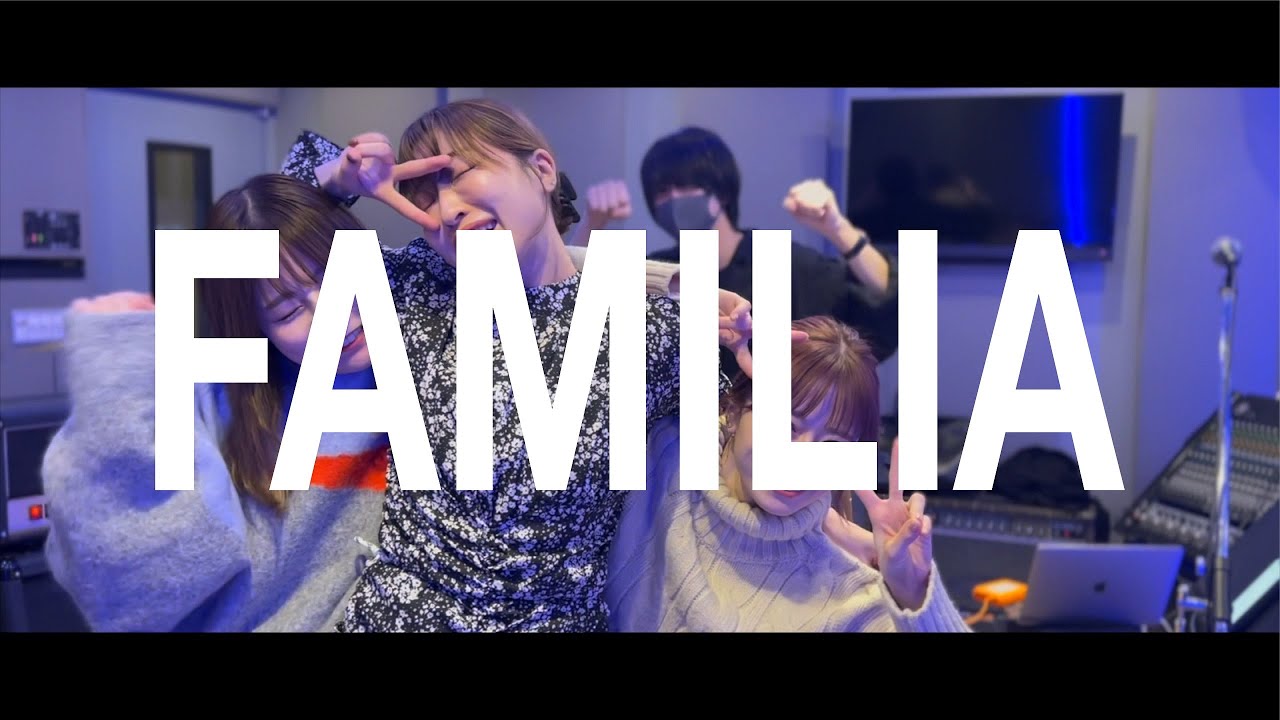 SILENT SIREN「FAMILIA」ミュージックビデオより。
