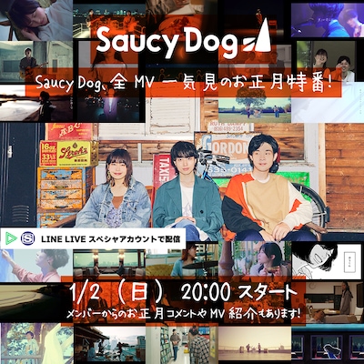 「Saucy Dog、全MV一気見のお正月特番！」ビジュアル