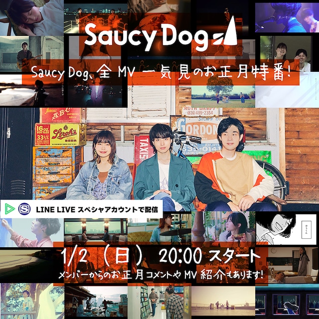 「Saucy Dog、全MV一気見のお正月特番！」ビジュアル