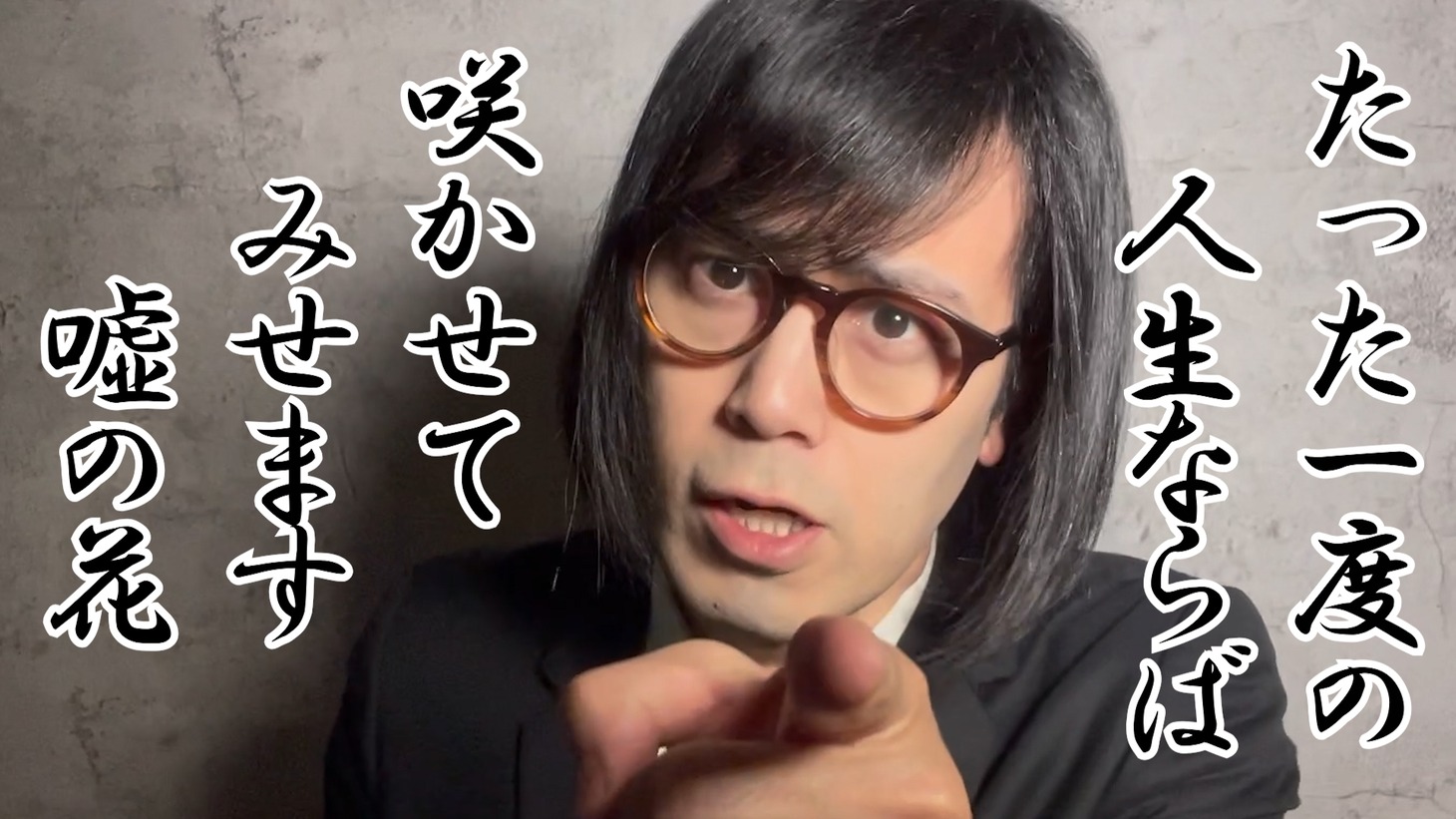 松永天馬（アーバンギャルド）