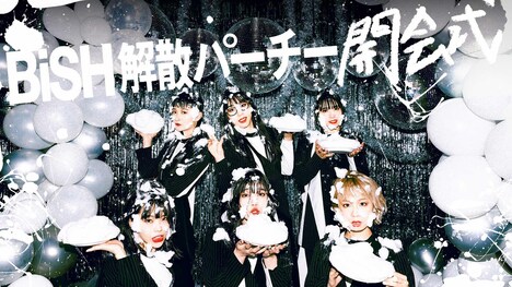 「BiSH 解散パーチー 開会式」告知ビジュアル