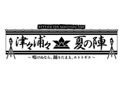 「KEYTALK 15th Anniversary Tour 津々浦々夏の陣 ～鳴けぬなら、踊りたまえ、ホトトギス～」ロゴ