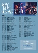 「KEYTALK 15th Anniversary Tour 津々浦々夏の陣 ～鳴けぬなら、踊りたまえ、ホトトギス～」スケジュール